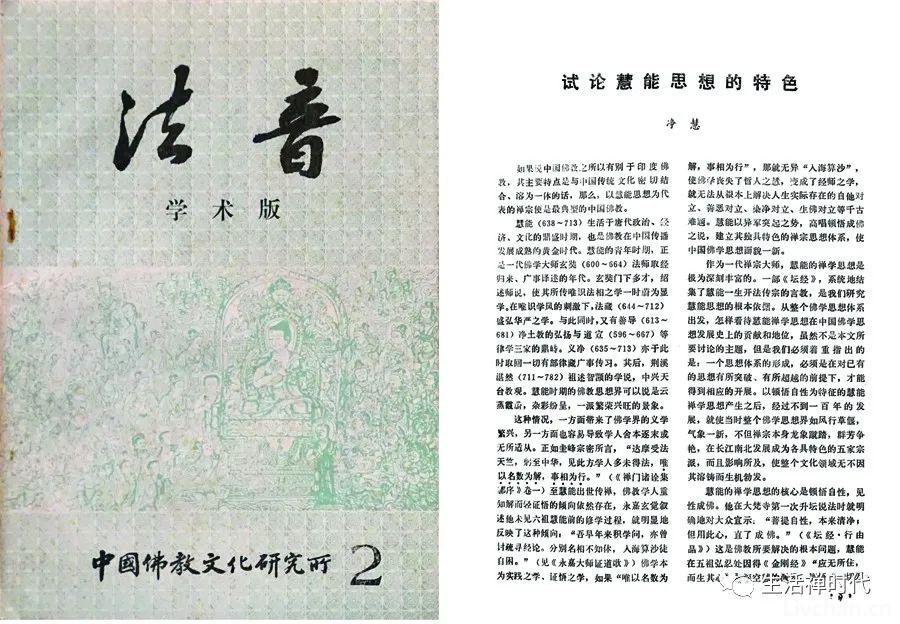 净慧长老示寂十周年祭⑭ 