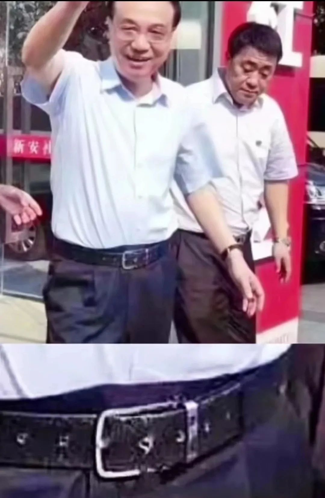 总理的腰带！