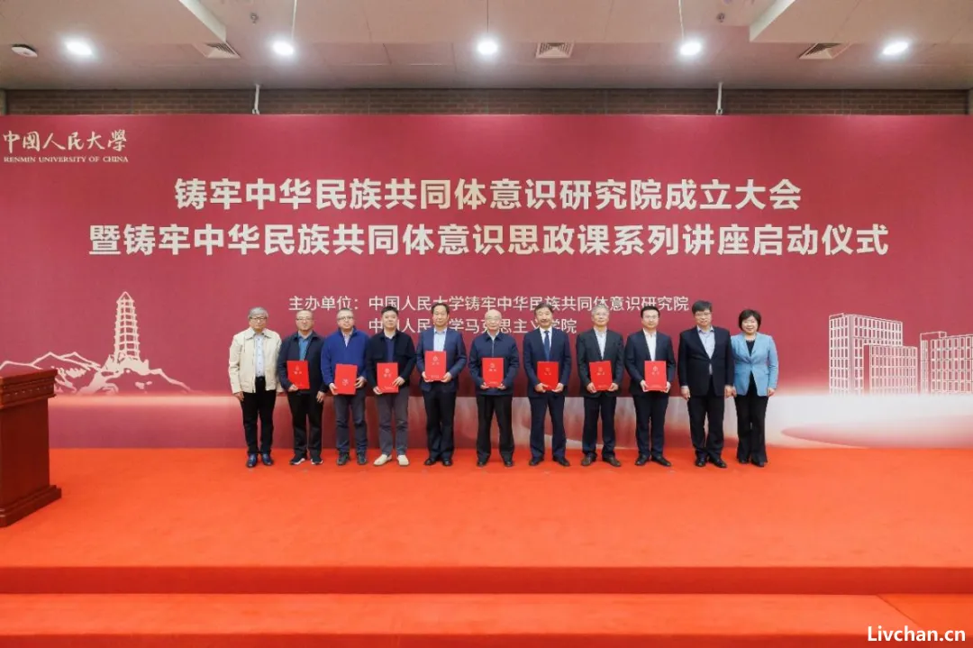 铸牢中华民族共同体意识研究院,成立!