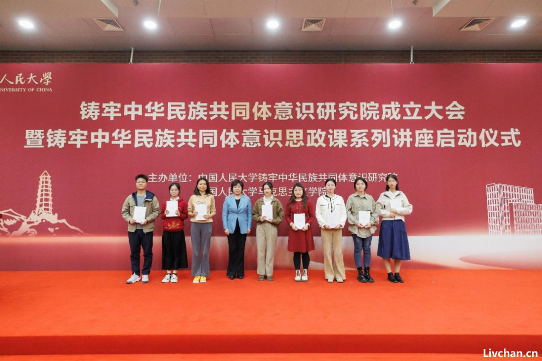 铸牢中华民族共同体意识研究院，成立！