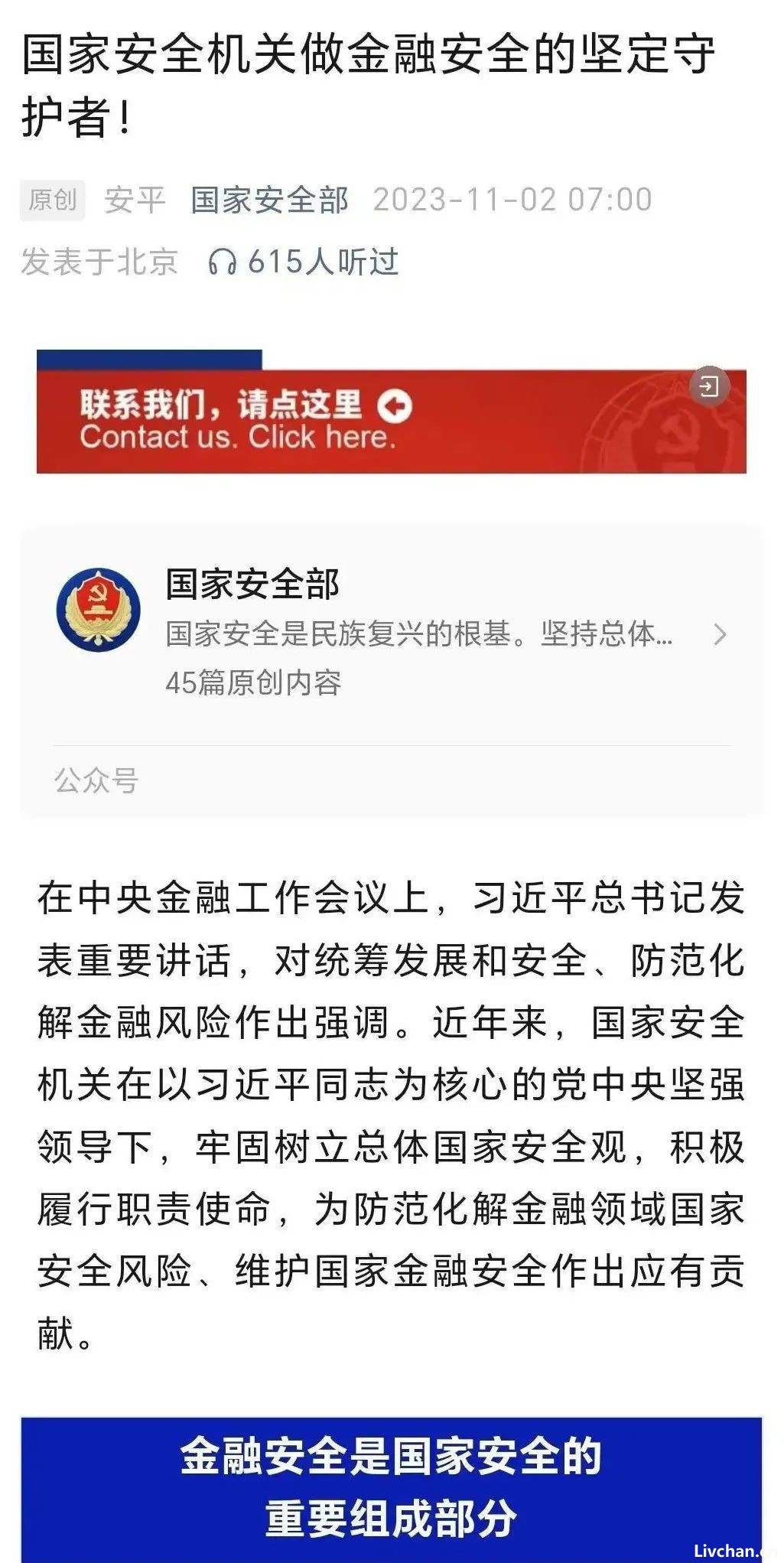 尹国明：国安部这篇文章震慑了谁？答：主要是美国