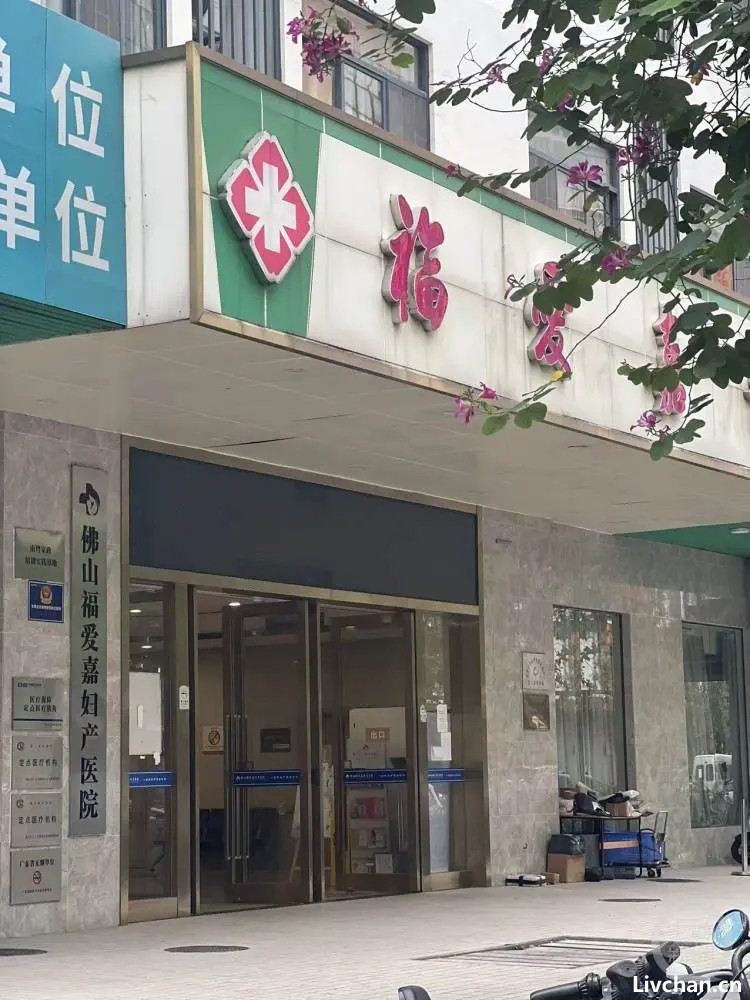 打拐志愿者曝佛山一医院涉嫌贩卖出生证明，该院妇科产科已停诊