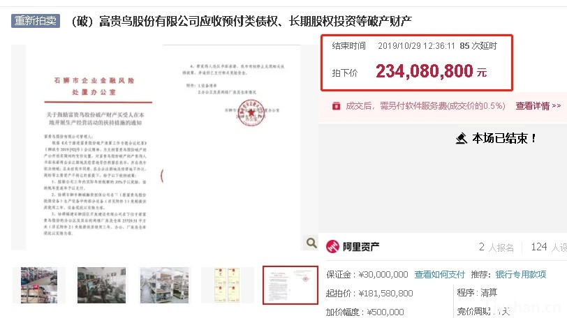 富贵鸟破产，一场大火背后的局中局