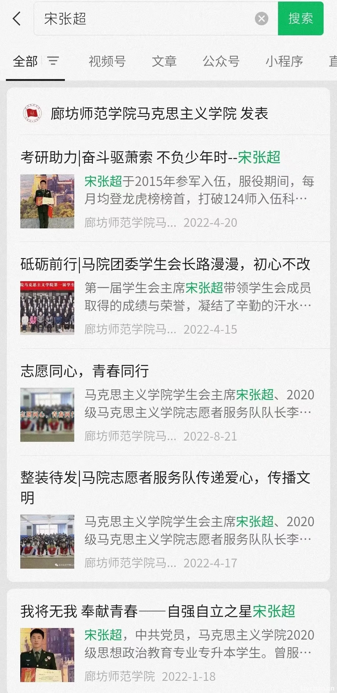 年纪轻轻开始争名逐利：27岁研究生宋张超夸大宣传自己事迹，高校通报