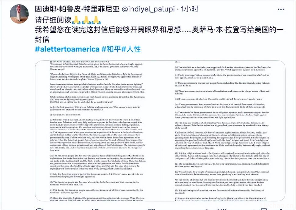 本拉登告美国人民书 中英文版（英国卫报刊登原文和ChatGPT4翻译）