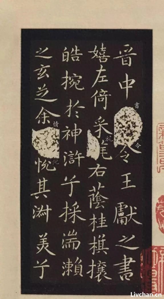 王献之《洛神赋十三行》宋刻玉版