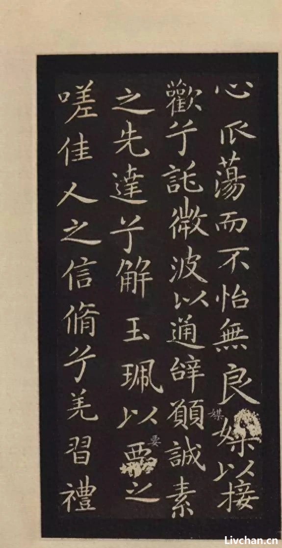王献之《洛神赋十三行》宋刻玉版