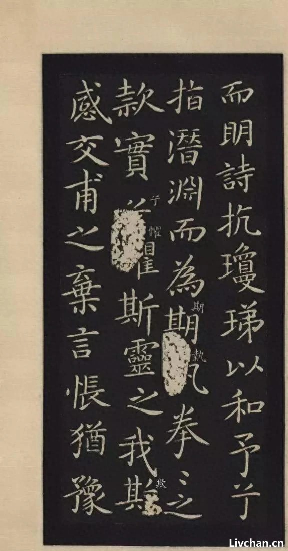 王献之《洛神赋十三行》宋刻玉版