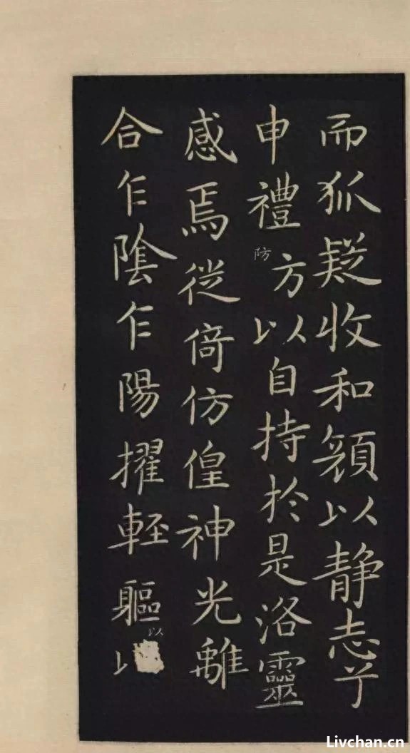 王献之《洛神赋十三行》宋刻玉版
