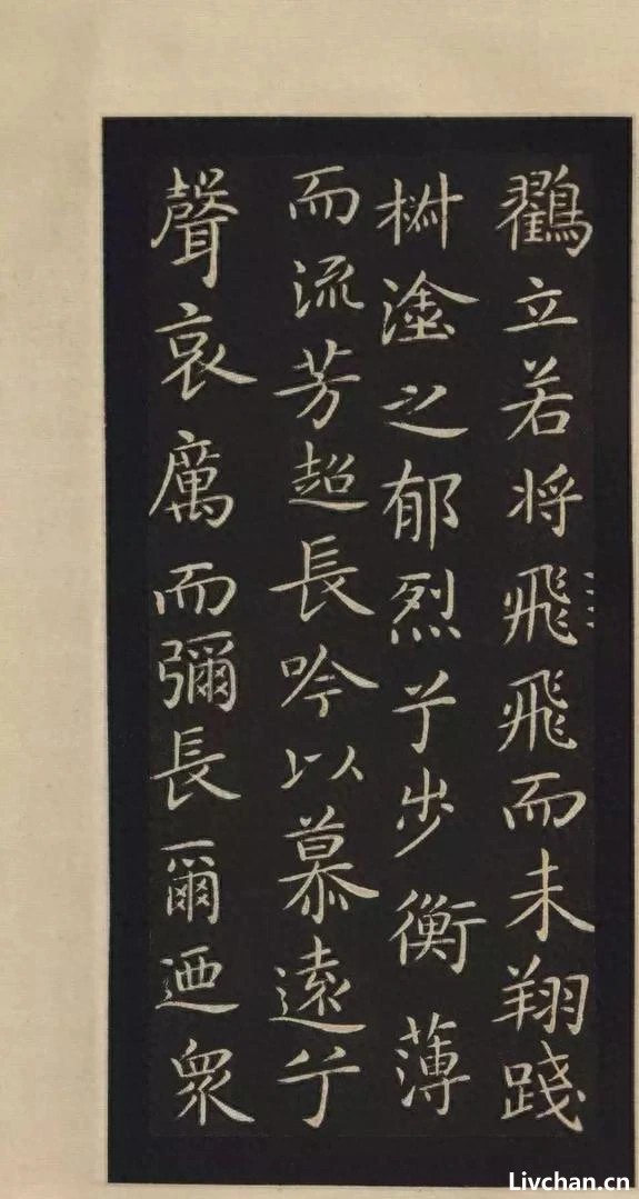 王献之《洛神赋十三行》宋刻玉版
