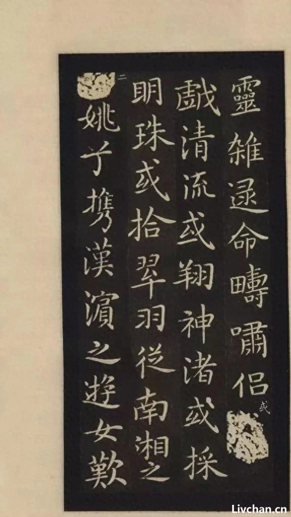 王献之《洛神赋十三行》宋刻玉版