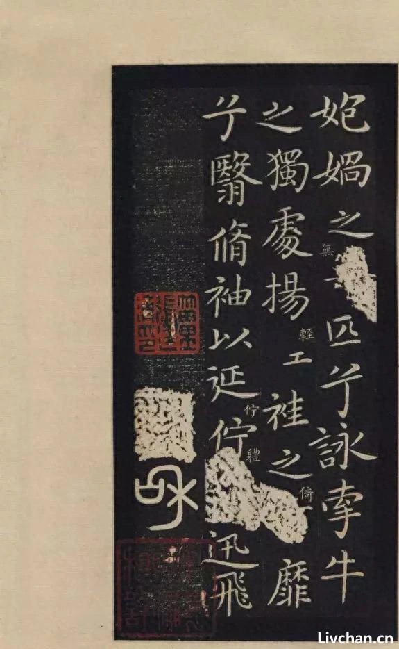 王献之《洛神赋十三行》宋刻玉版