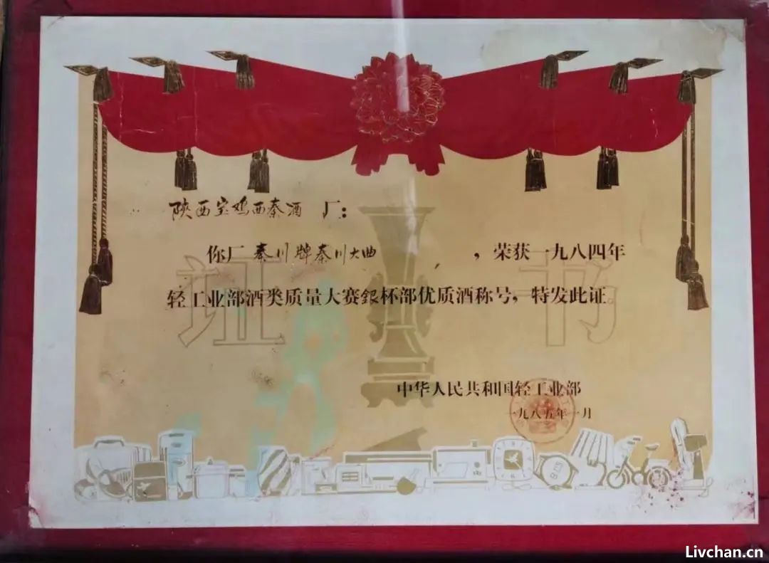 秦川酒被取消“中华老字号”：如此生活三十年
