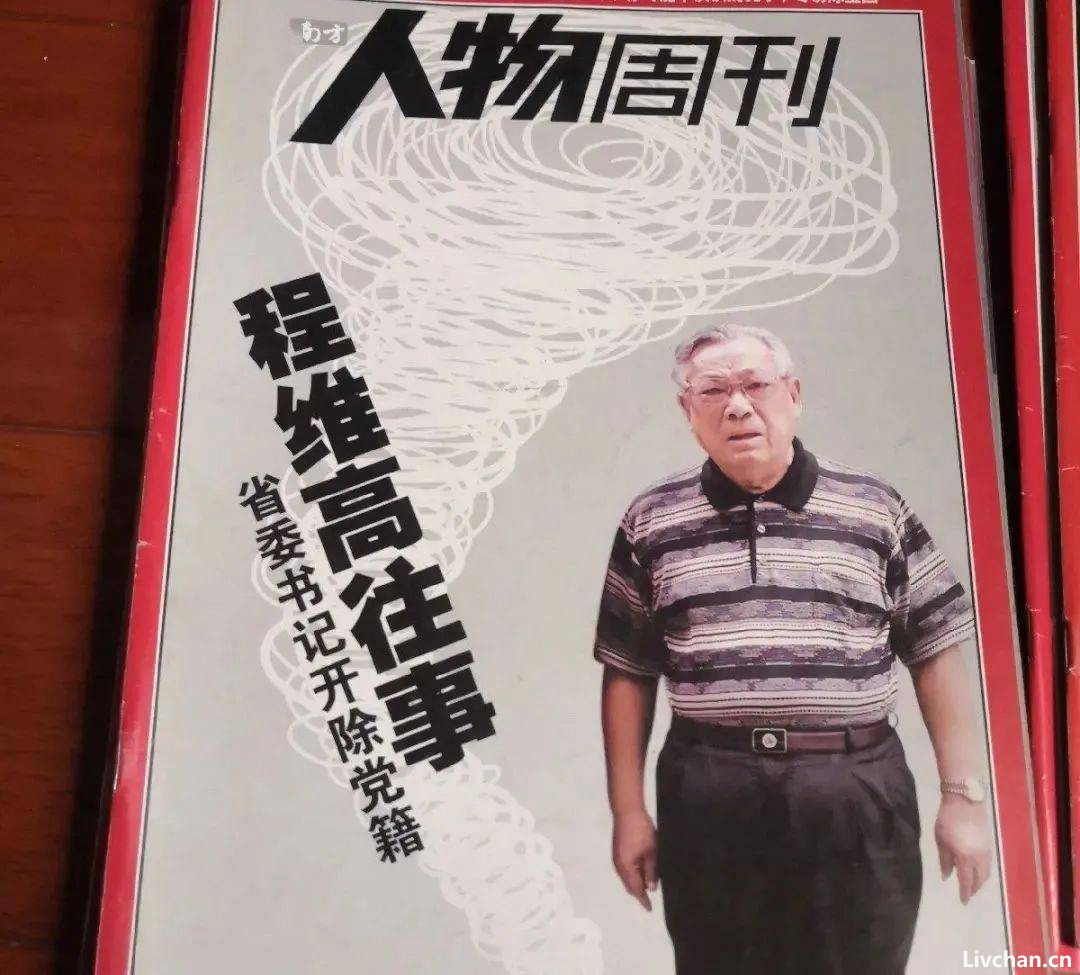 程维高的反思：这个体制让我有权力霸道