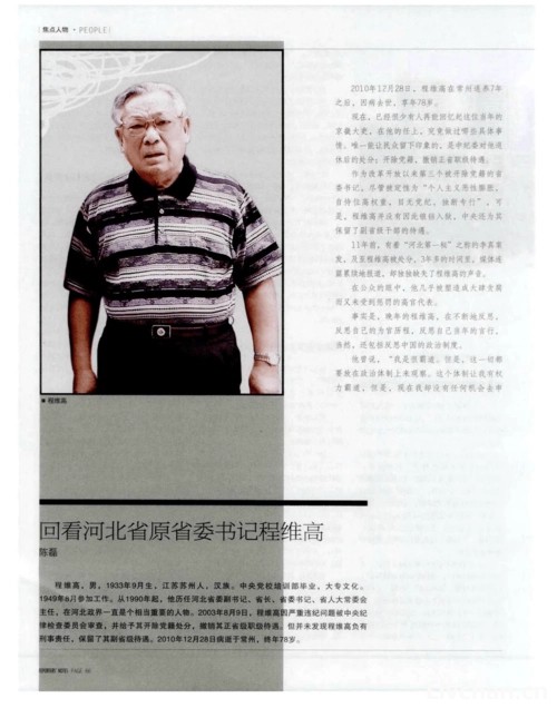 程维高的反思：这个体制让我有权力霸道