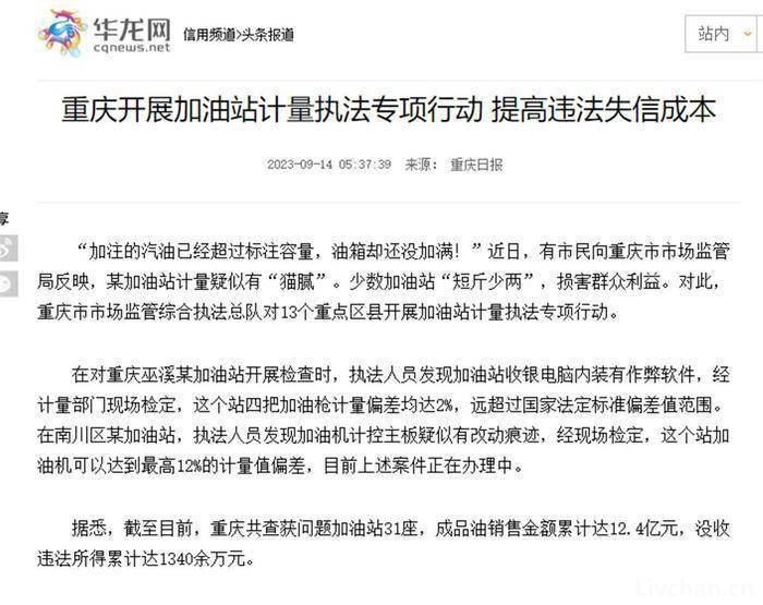 重庆一加油站因随意控制出油量被罚，此事还需深挖