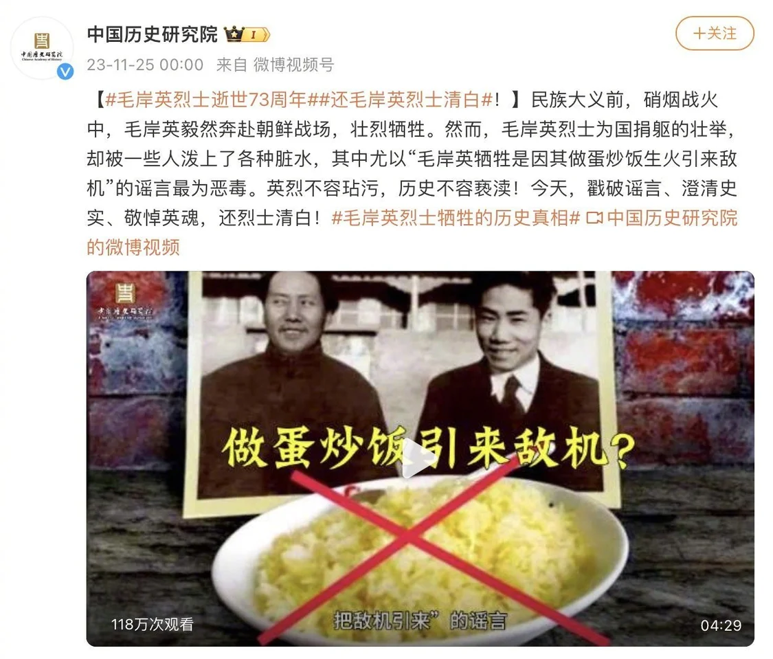胡锡进：涉及蛋炒饭的关于毛岸英烈士的谣言已被彻底澄清
