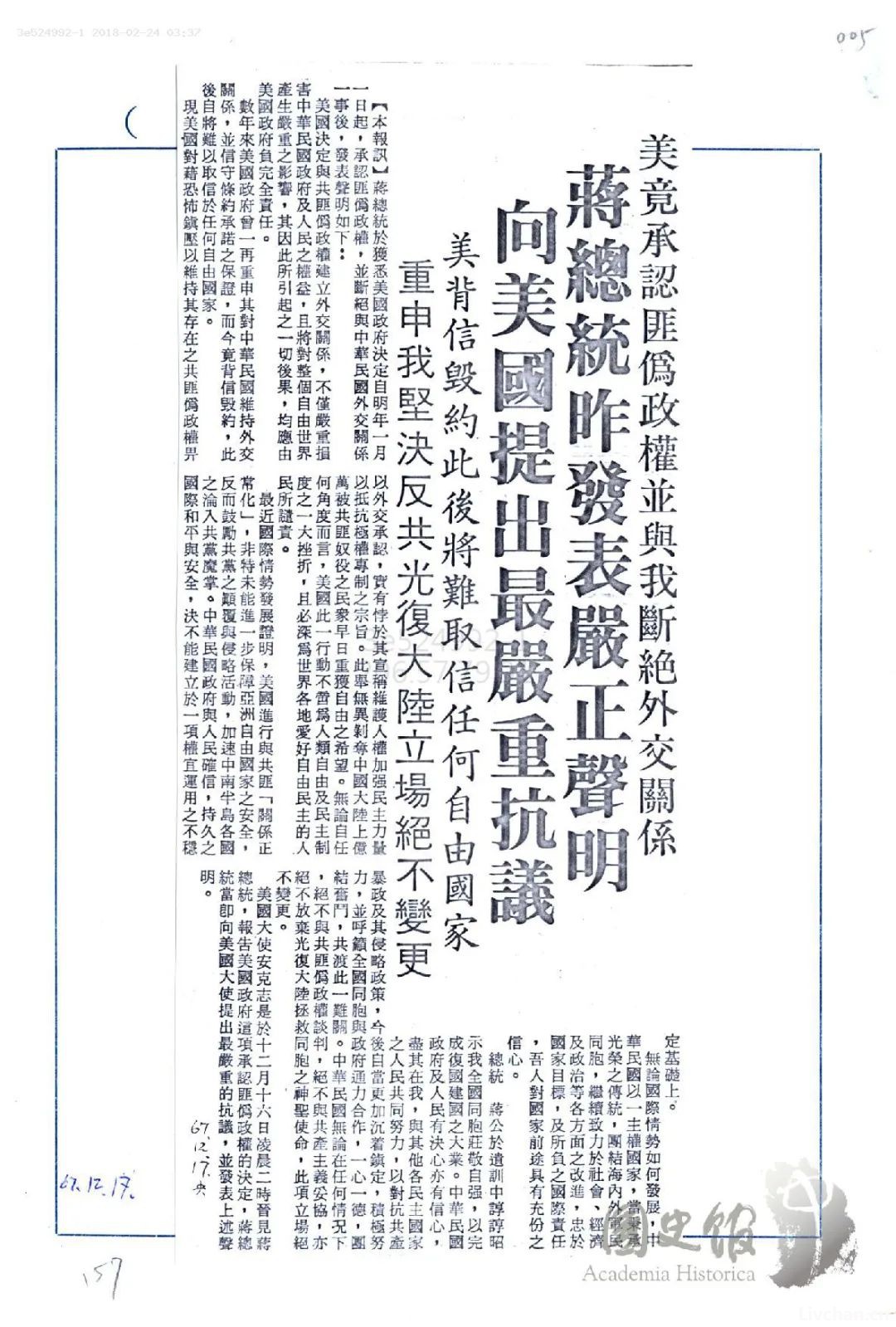 解密｜1978年蒋经国、宋美龄函电往来