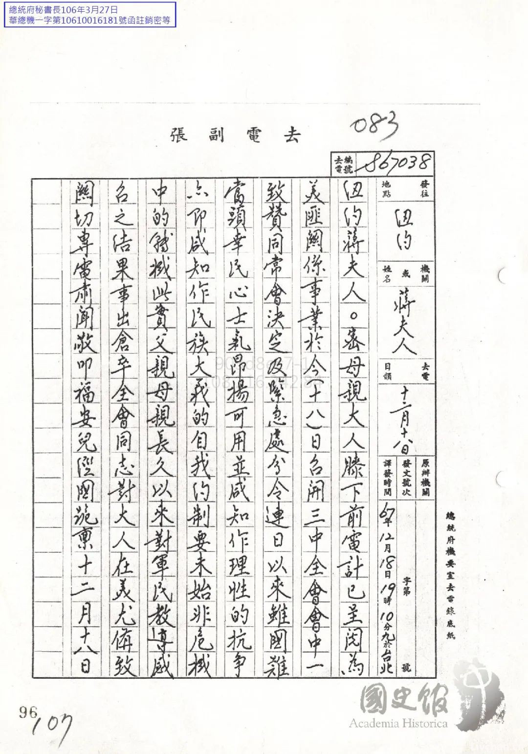 解密｜1978年蒋经国、宋美龄函电往来