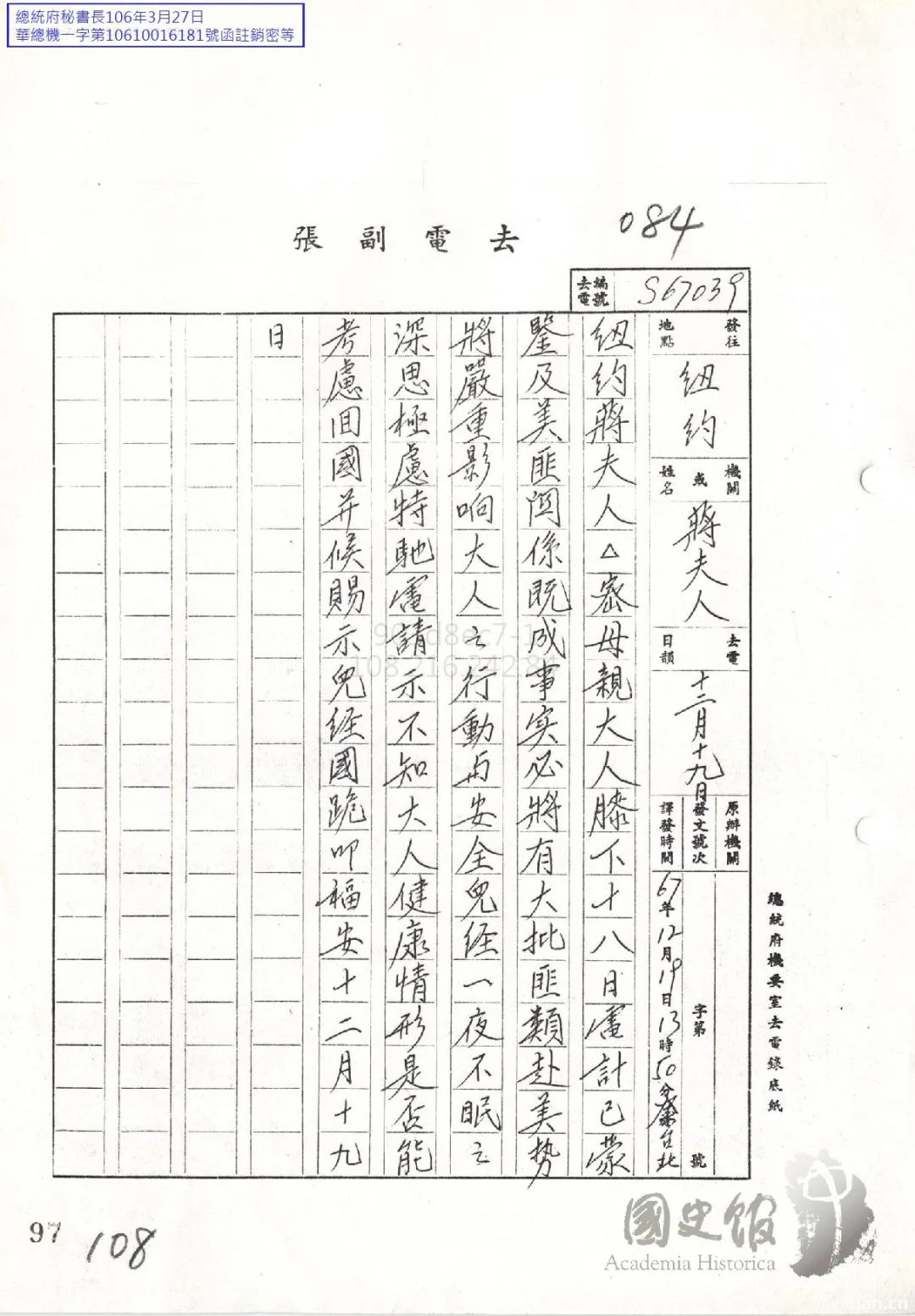 解密｜1978年蒋经国、宋美龄函电往来