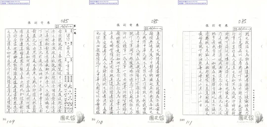 解密｜1978年蒋经国、宋美龄函电往来