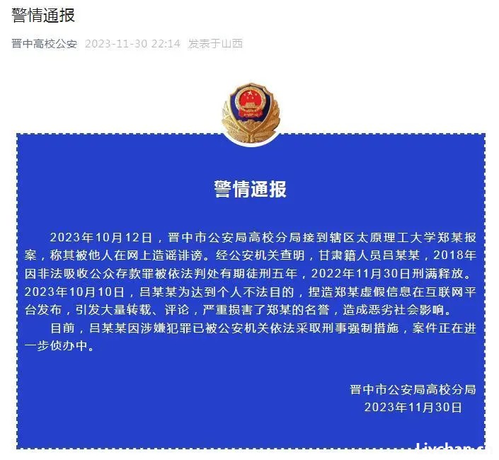 警方通报网红校长郑强被传包养情妇事件