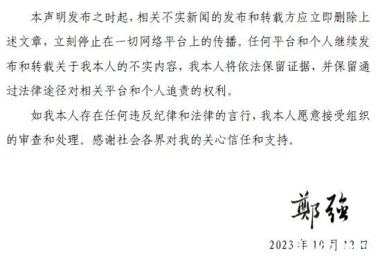 警方通报网红校长郑强被传包养情妇事件