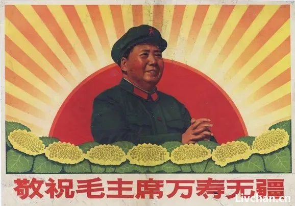 那些年,人们口中的“毛主席万寿无疆”