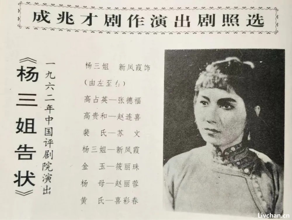 1956年，新凤霞见到自己演了多年的真实杨三姐，心中为何大失所望