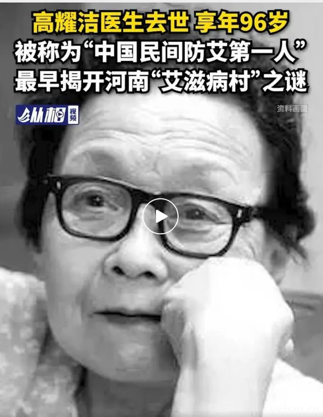 揭露艾滋村的高耀洁在纽约孤独去世,为还原“河南血祸”，80岁远走美国