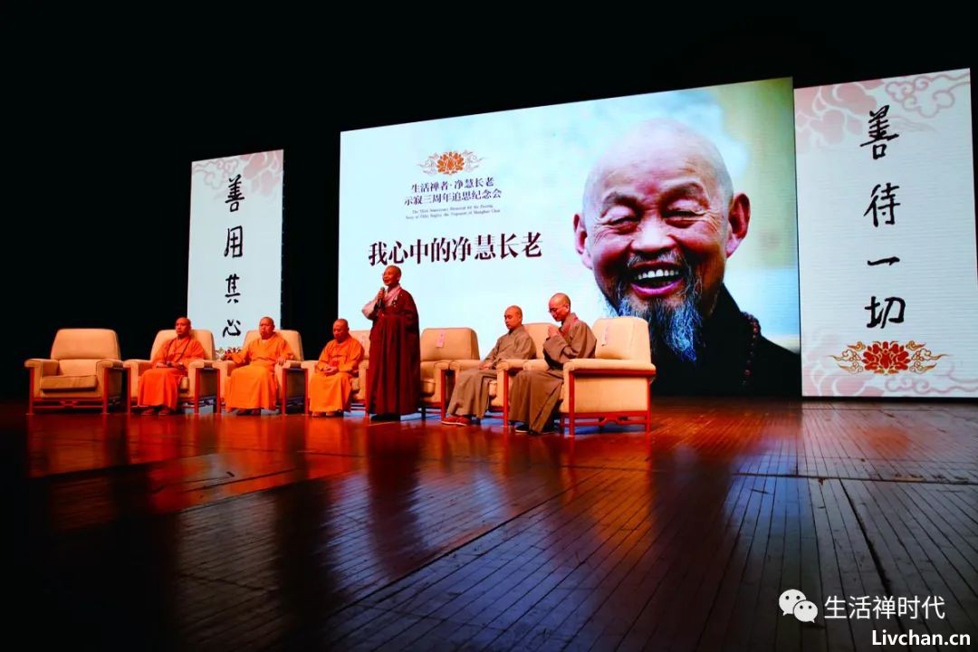 净慧长老示寂十周年祭⑫ 
