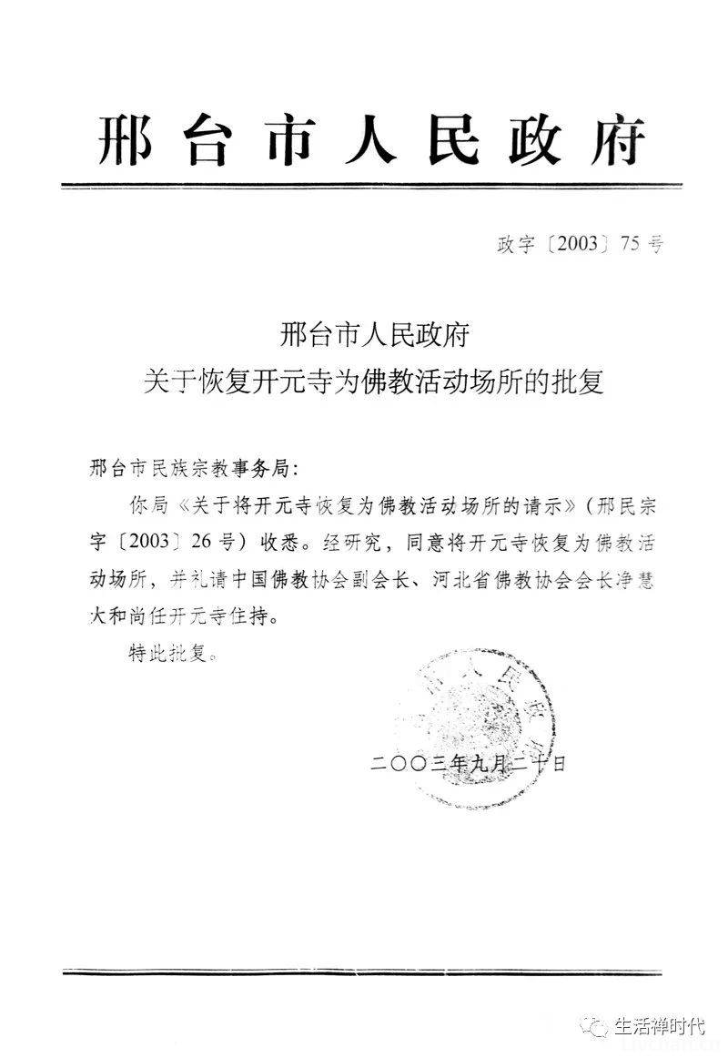 净慧长老示寂十周年祭⑨ 