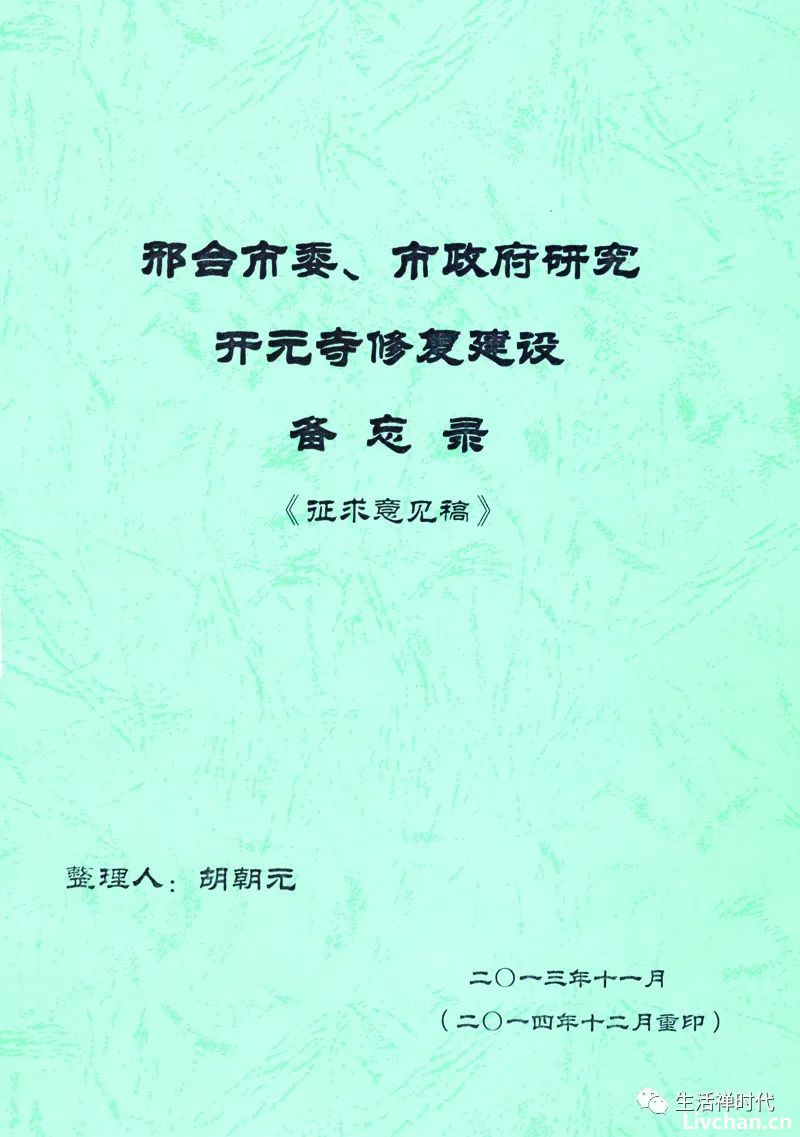 净慧长老示寂十周年祭⑨ 