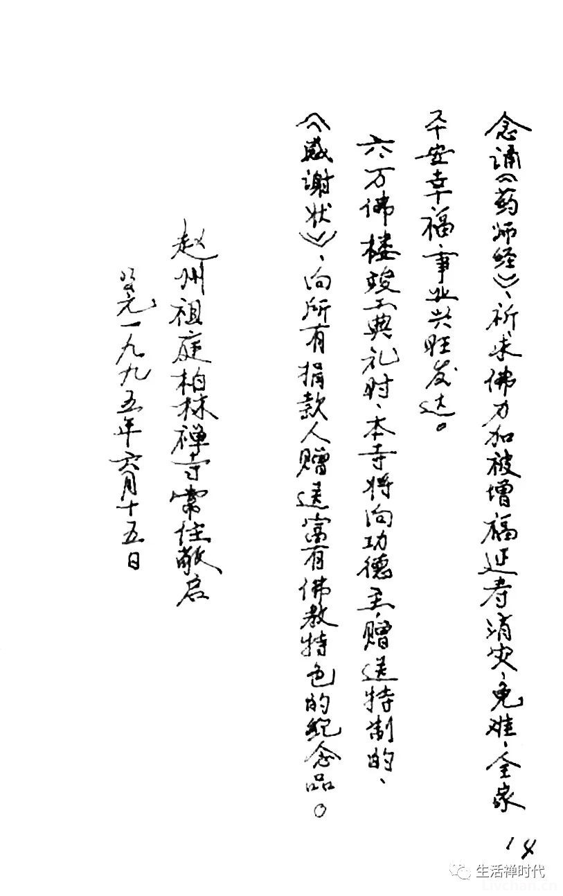 净慧长老示寂十周年祭⑥ 