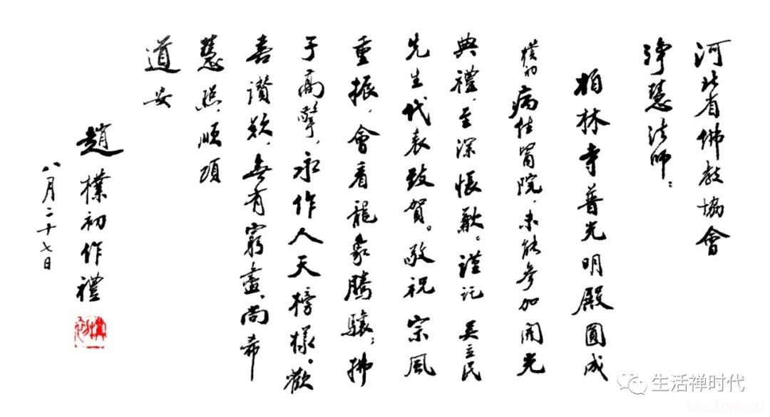 净慧长老示寂十周年祭⑤ 净慧长老示寂十周年祭⑤