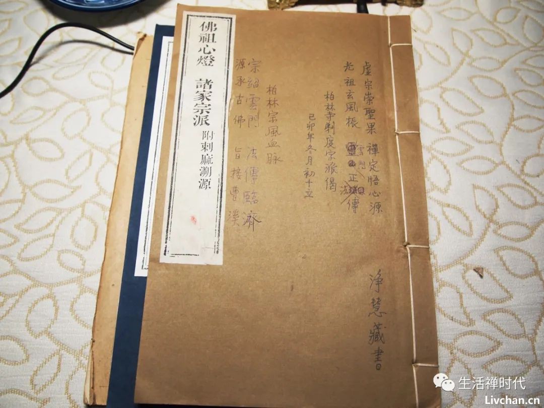 净慧长老示寂十周年祭⑤ 净慧长老示寂十周年祭⑤