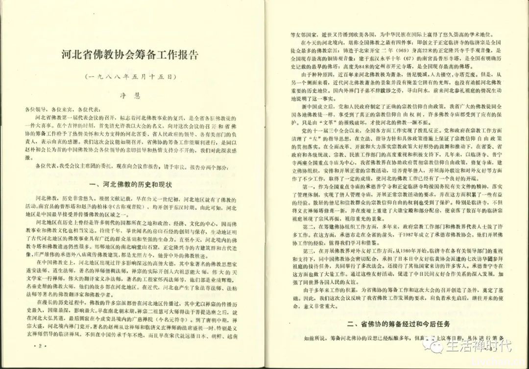 净慧长老示寂十周年祭③ 