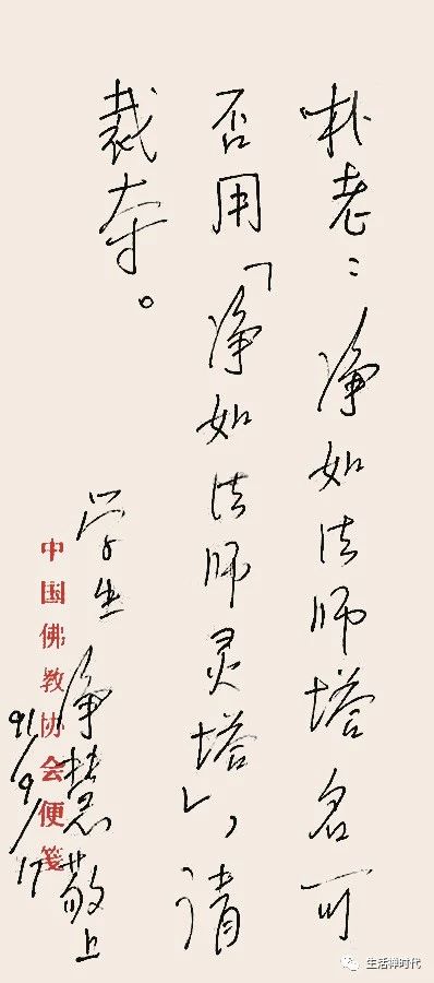 净慧长老示寂十周年祭① 