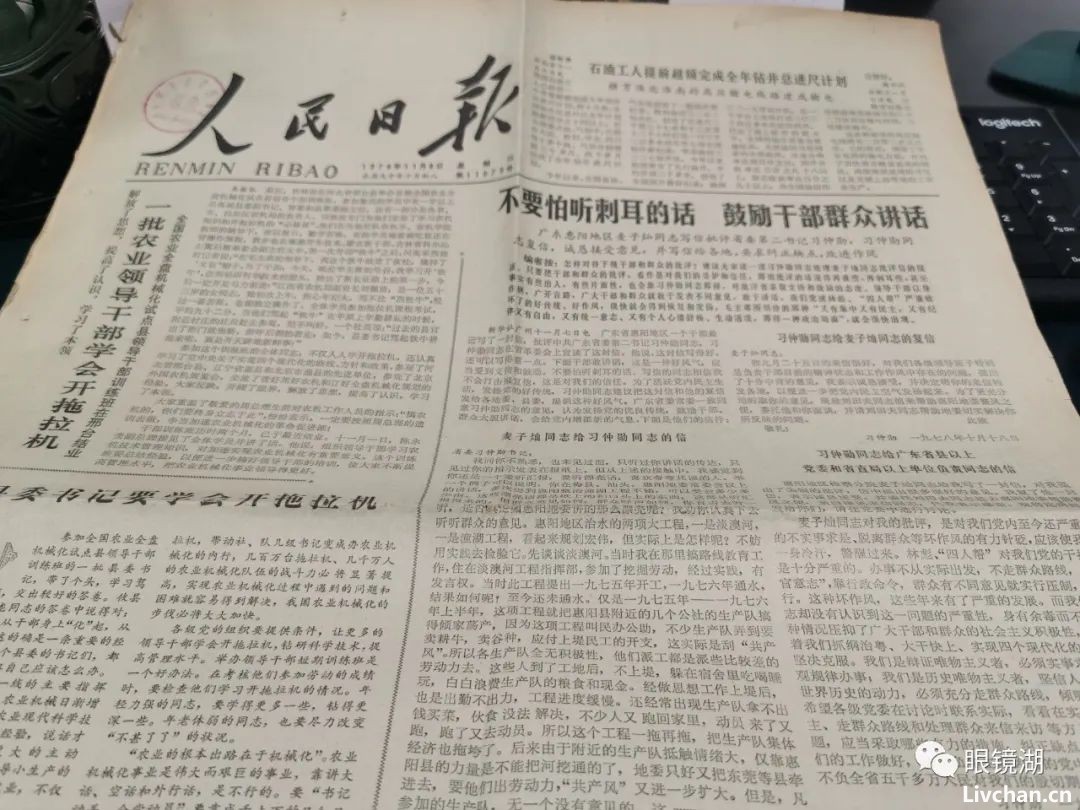1978年11月8日人民日报刊登的麦子灿批评广东省委第二书记习冲勋的信