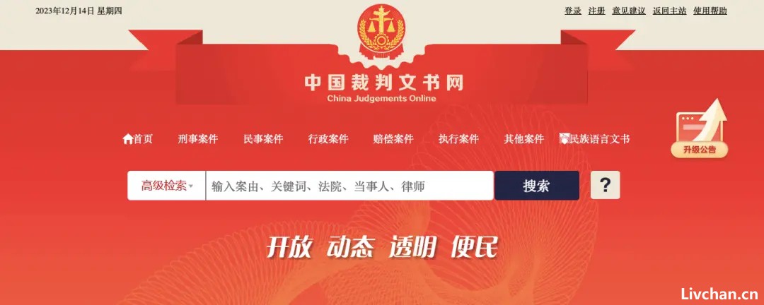凤凰网-风声｜普通人再也查不到法院判决，这意味着什么？