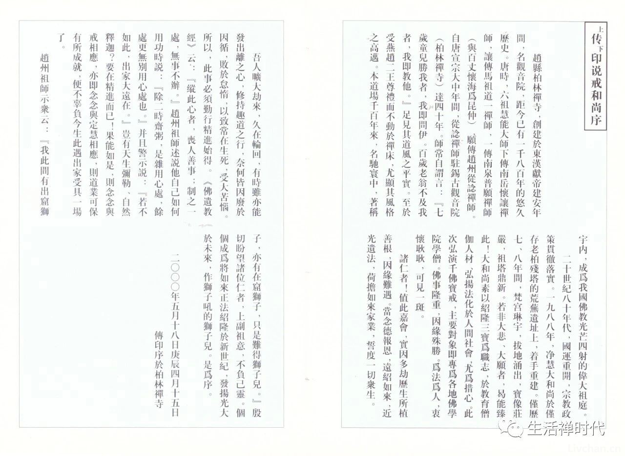 明憨法师回顾与传印长老25年道情——传老给我的当头棒喝，传老赐我的潺潺暖流