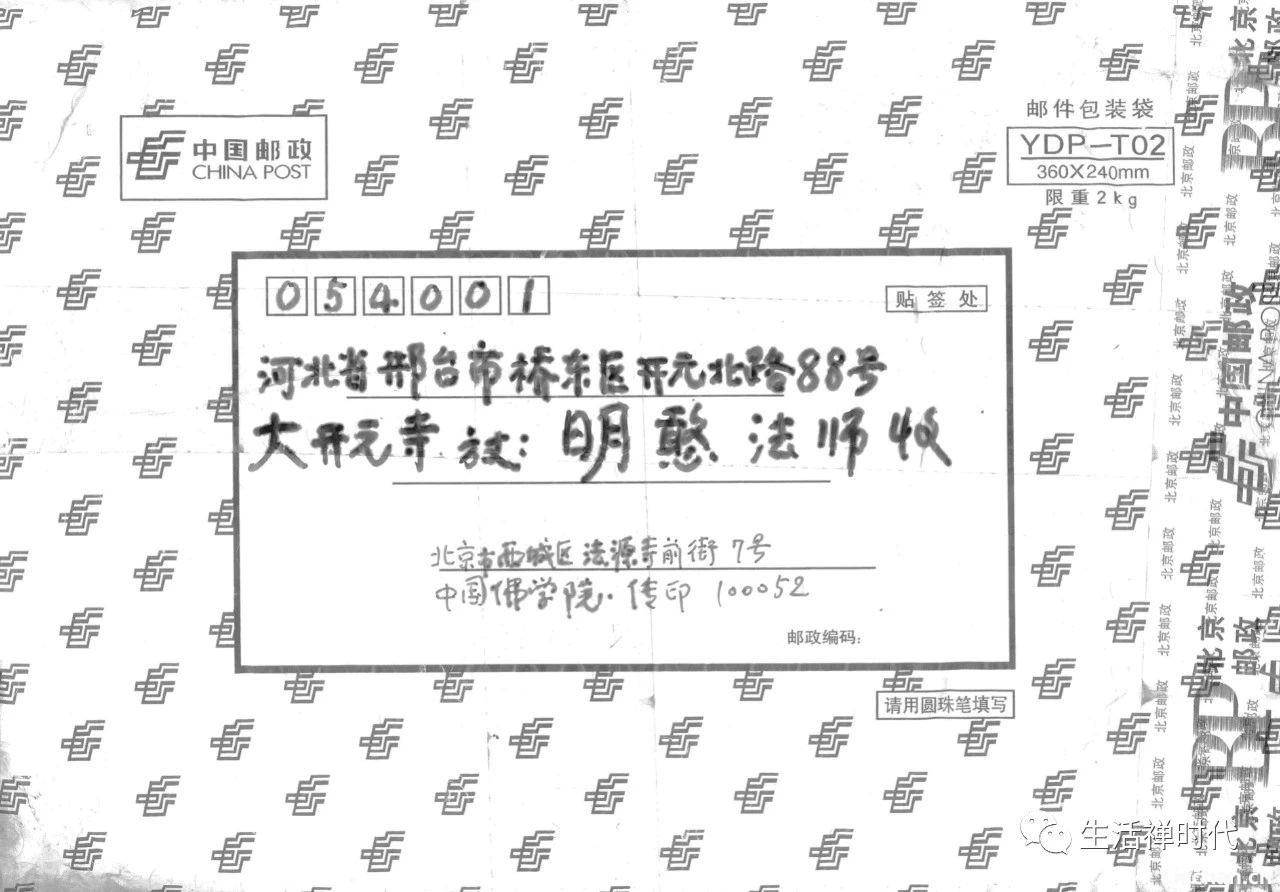 明憨法师回顾与传印长老25年道情——传老给我的当头棒喝，传老赐我的潺潺暖流