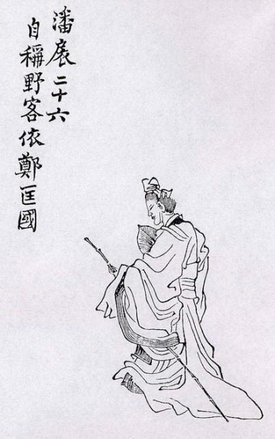 二十六 潘扆