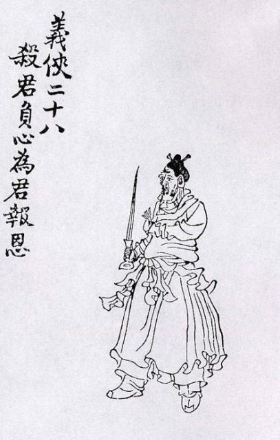 二十八 义侠