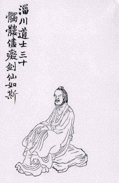 三十 淄川道士