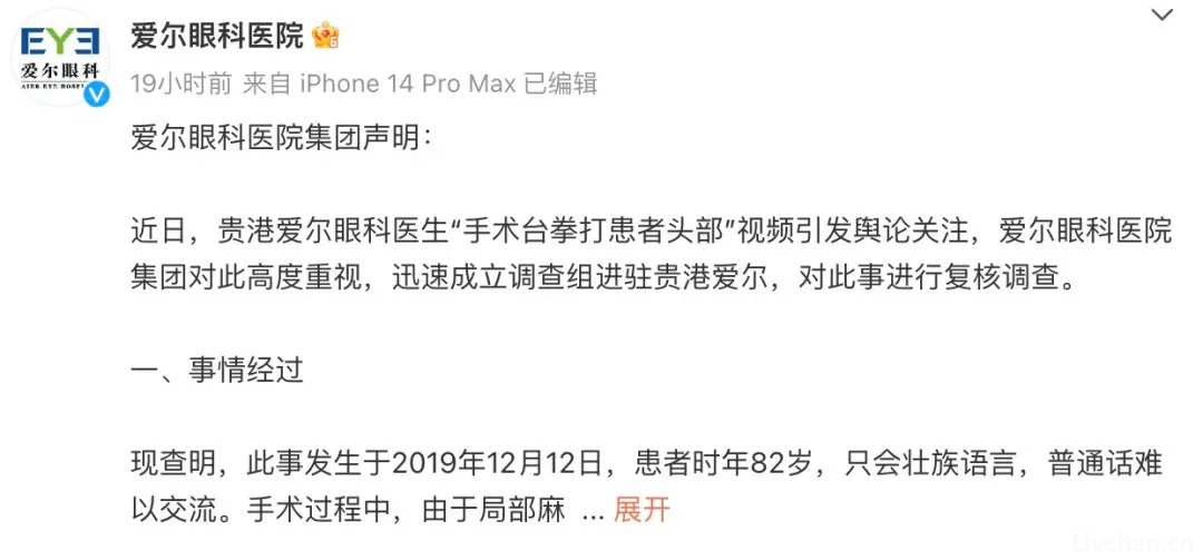 广西贵港爱尔眼科医院医生手术时捶打82岁患者头部,卫健委回应 广西贵港爱尔眼科医院医生手术时捶打82岁患者头部,卫健委回应