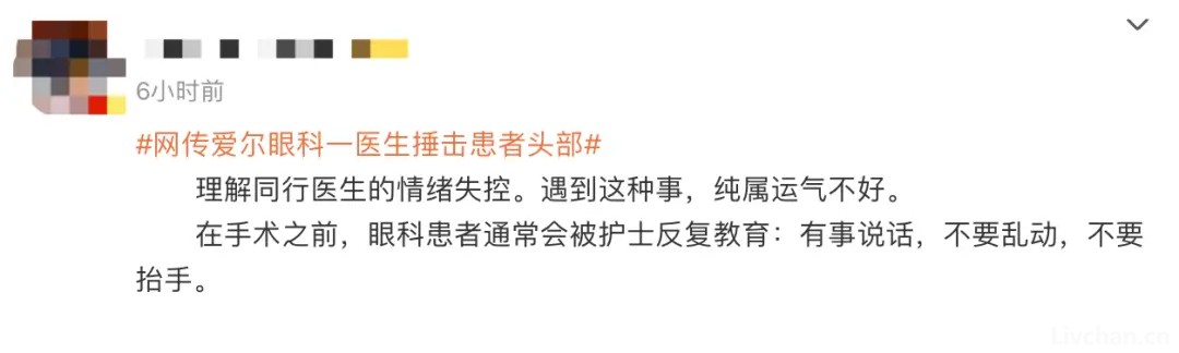 广西贵港爱尔眼科医院医生手术时捶打82岁患者头部,卫健委回应 广西贵港爱尔眼科医院医生手术时捶打82岁患者头部,卫健委回应
