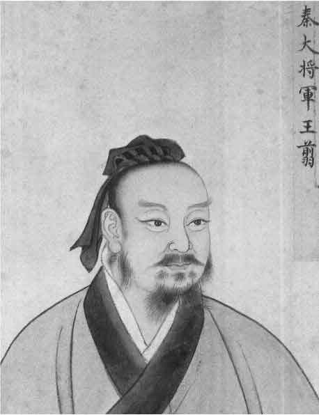 老谋深算的王翦