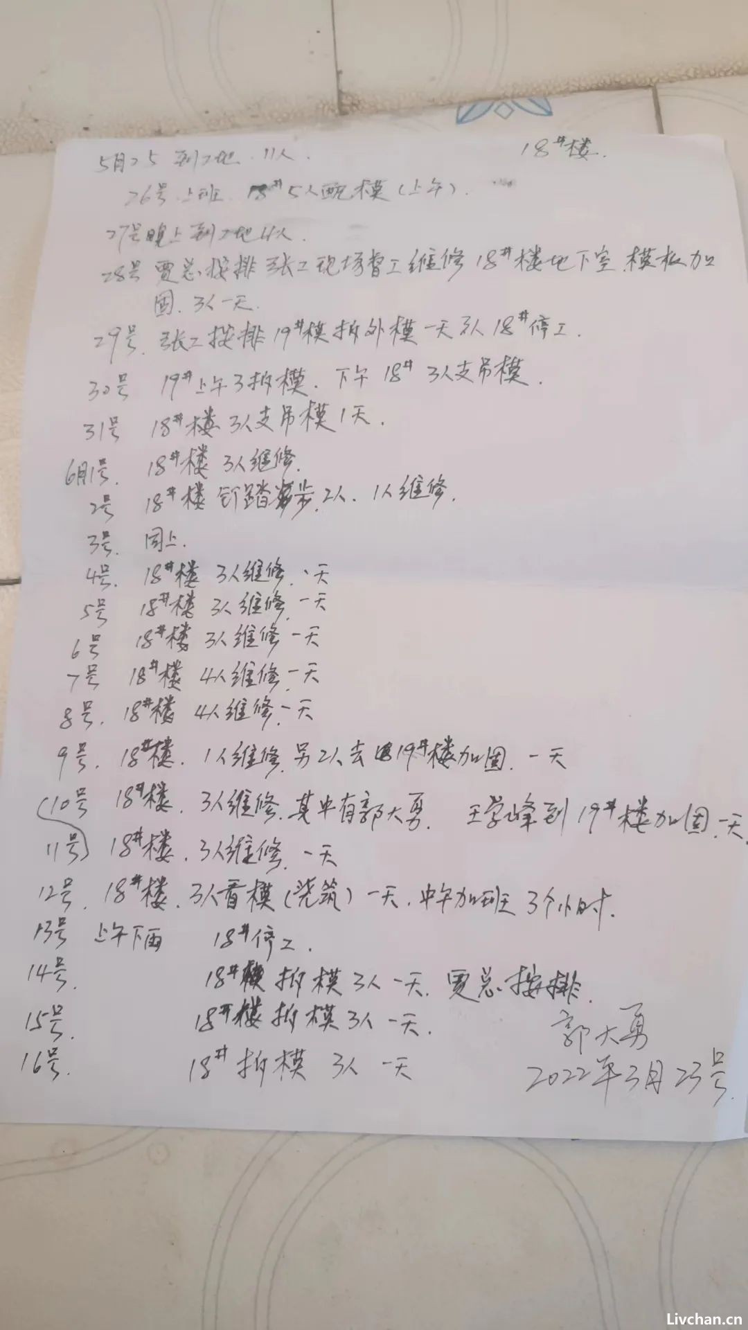 郭松民：帮郭大勇讨薪记