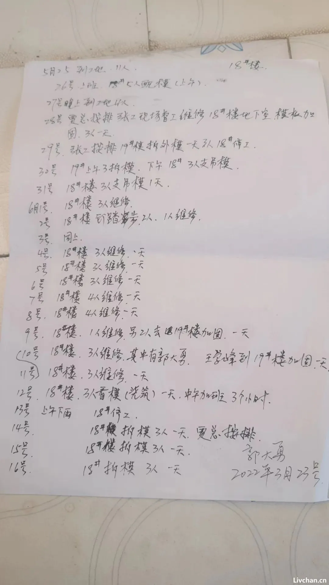 郭松民：帮郭大勇讨薪记